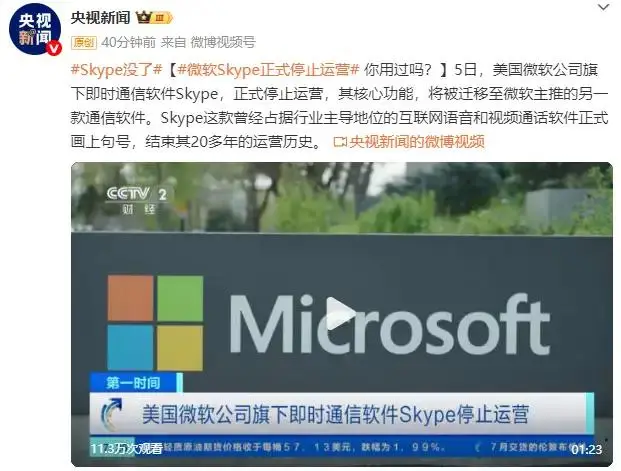  Microsoft Teams 迁移教程 _Skype 停止运营 _WhatsApp