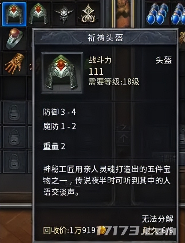 传奇游戏_热血传奇血饮与骨玉权杖对比_传奇祈祷头盔属性分析