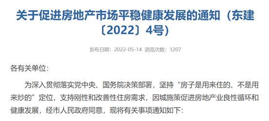 东莞市住房限购政策调整_东莞楼市松绑政策_楼市传来大消息 推荐