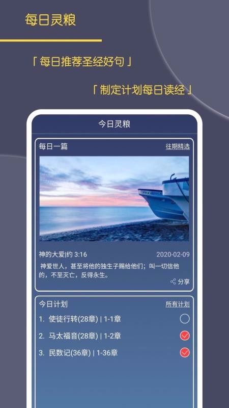 语音圣经