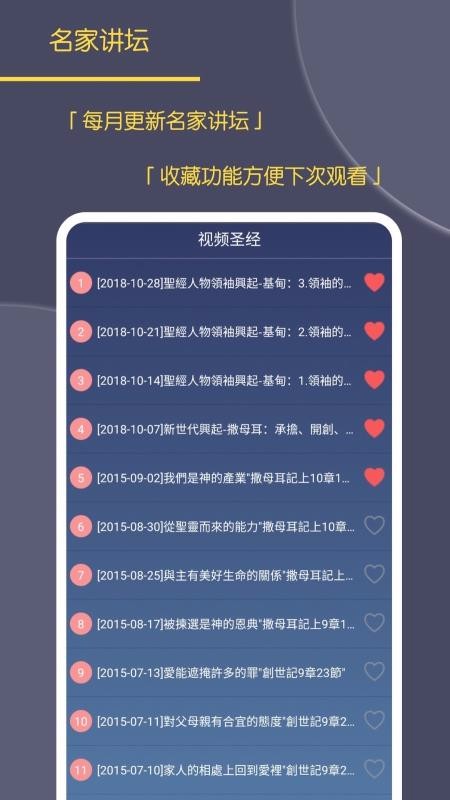 语音圣经