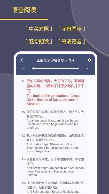 语音圣经