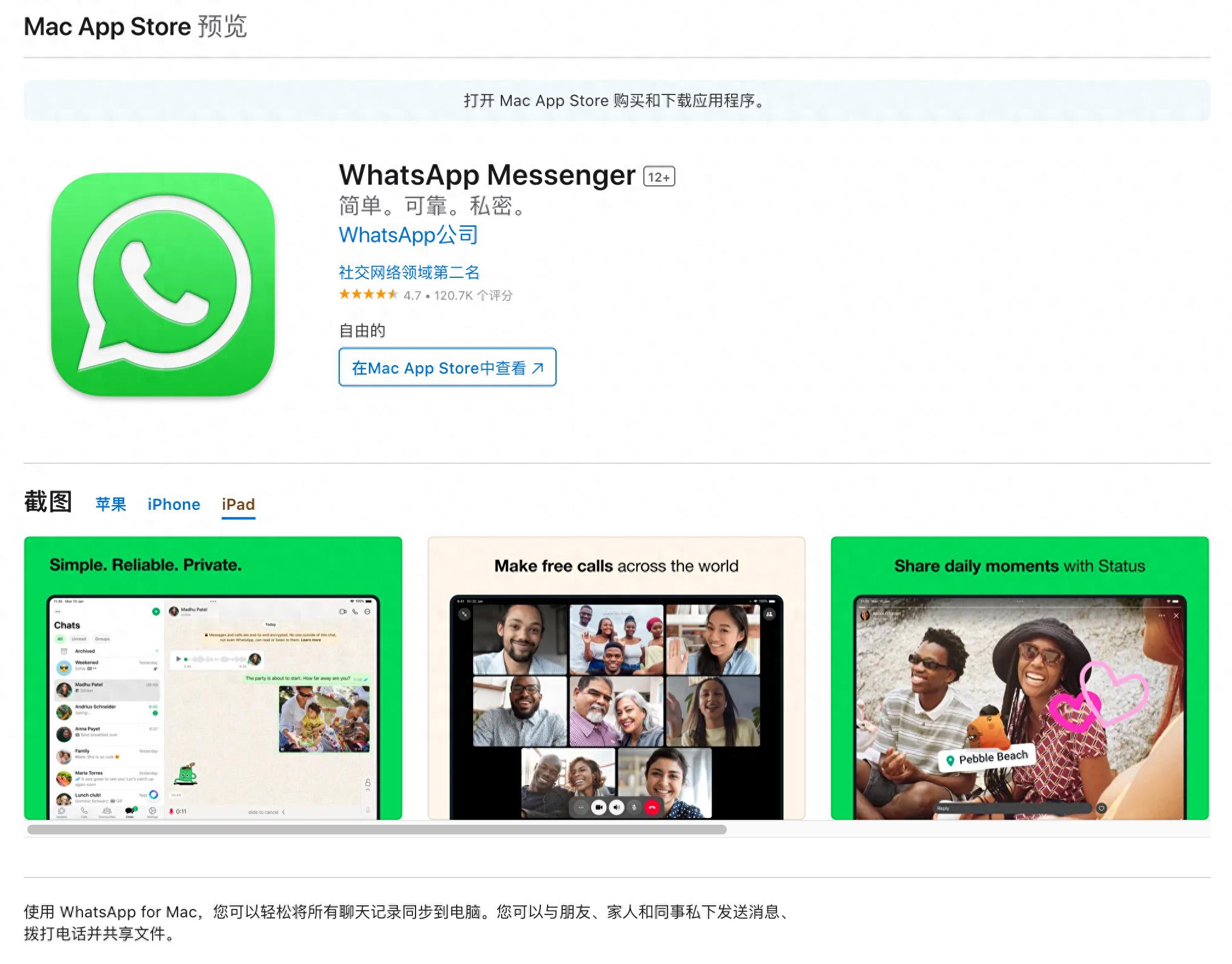 WhatsApp iPad 应用下载_WhatsApp_WhatsApp iPadOS Stage Manager