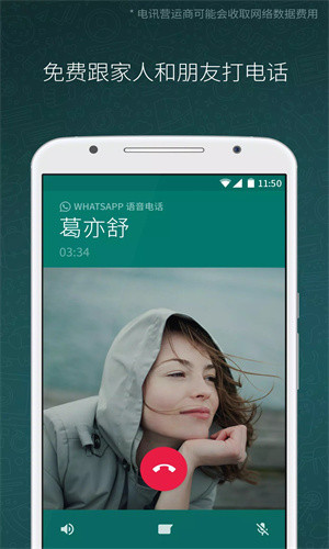 WhatsApp语音视频通话功能_WhatsApp国际通讯应用_WhatsApp