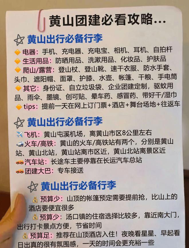 黄山旅游5天攻略_比较好的旅游攻略网站_黄山旅游省钱小技巧