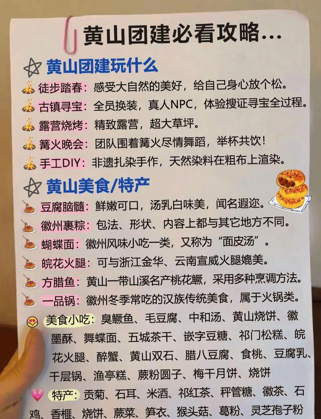 比较好的旅游攻略网站_黄山旅游省钱小技巧_黄山旅游5天攻略