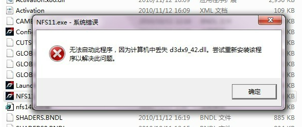 游戏缺少dll文件修复
