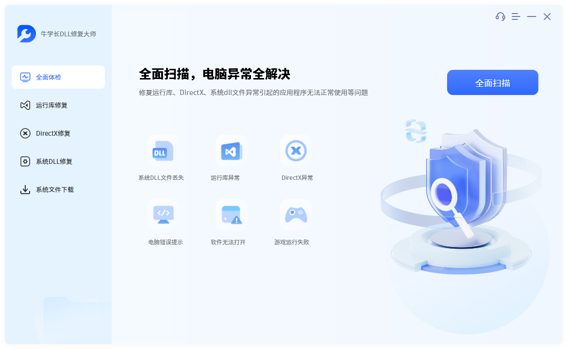 游戏缺少dll文件修复