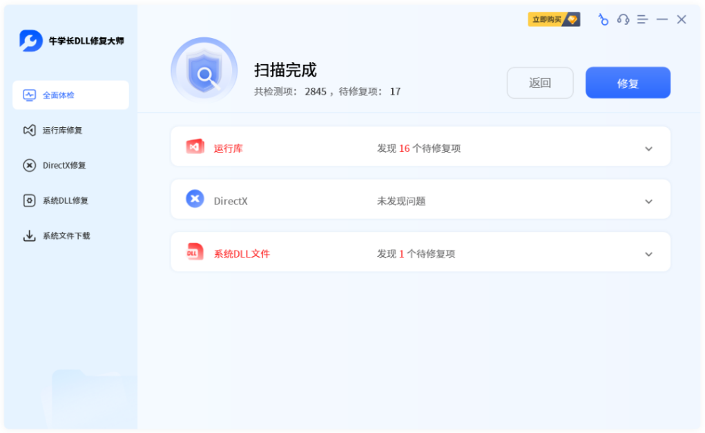游戏缺少dll文件修复