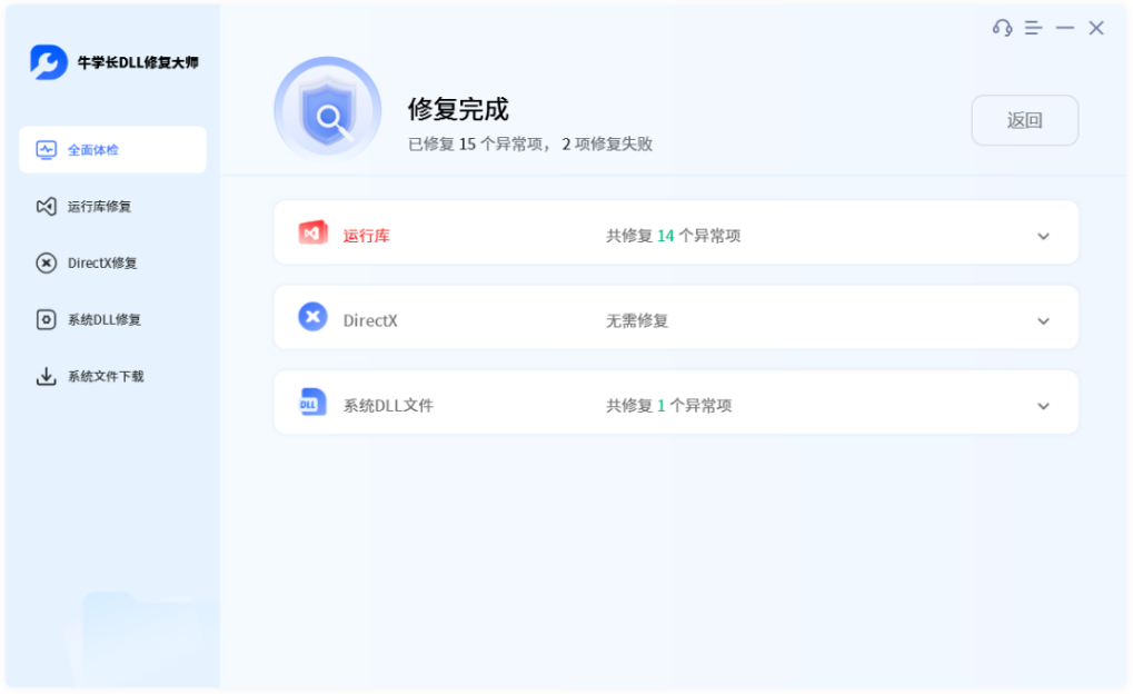 游戏缺少dll文件修复