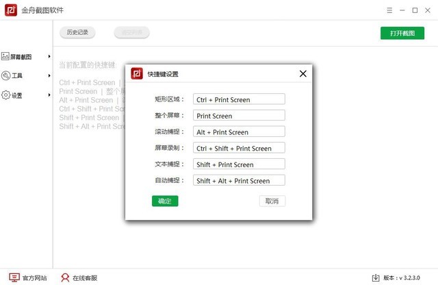 五款常用的截图软件软件哪些更好用