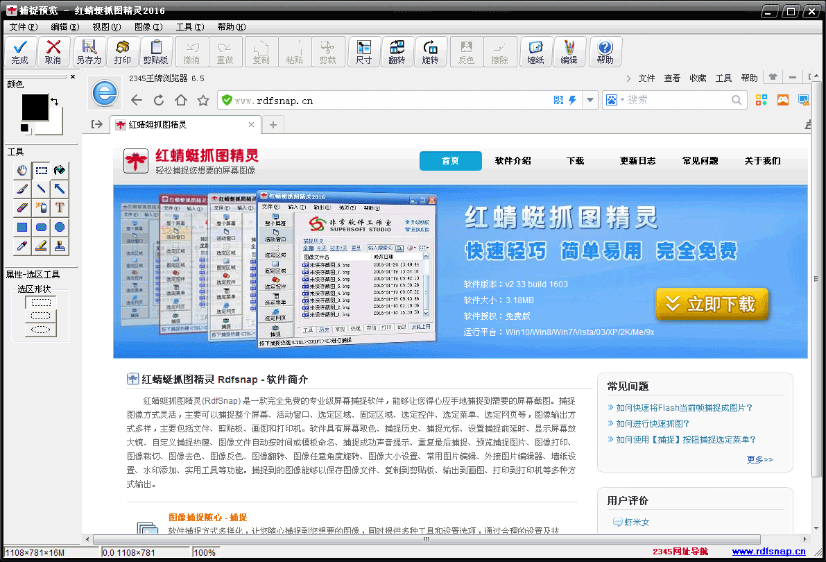 五款常用的截图软件软件哪些更好用