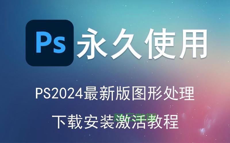 Photoshop软件下载与安装指南 第1张