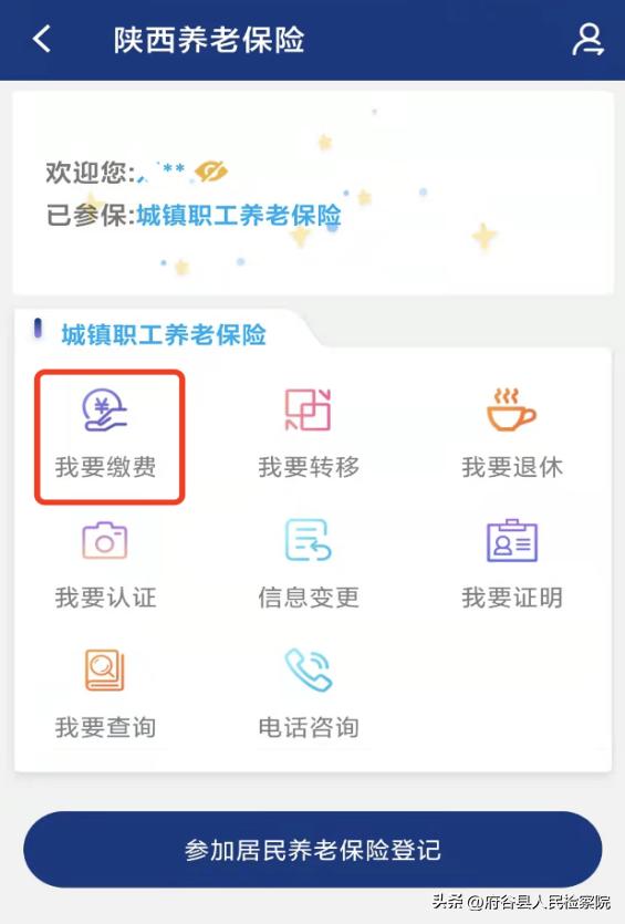 陕西省社会保险网上查询系统官网_陕西养老保险参保登记流程_陕西养老保险APP下载