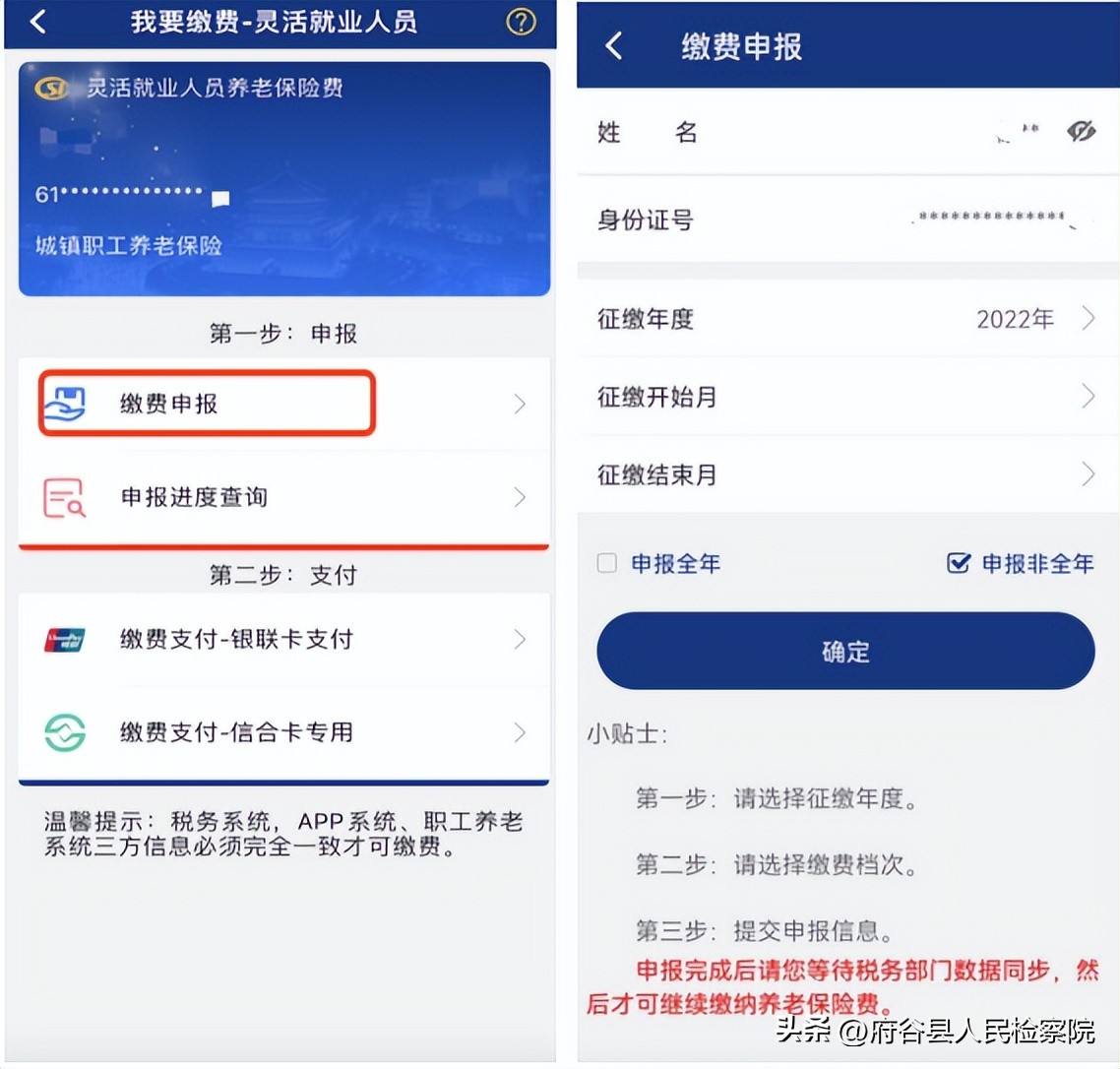 陕西养老保险参保登记流程_陕西省社会保险网上查询系统官网_陕西养老保险APP下载