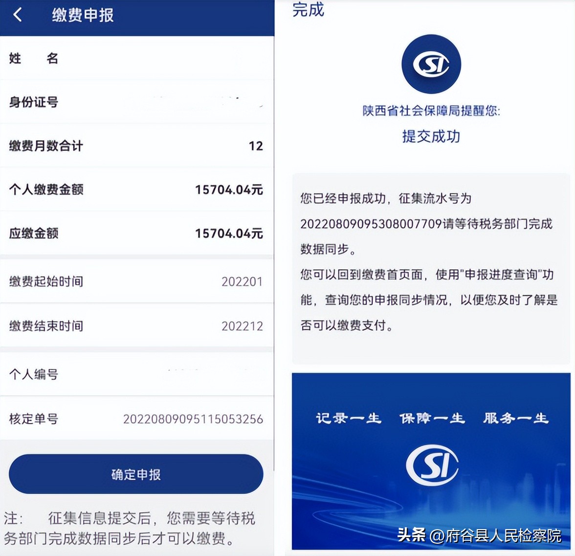 陕西养老保险APP下载_陕西省社会保险网上查询系统官网_陕西养老保险参保登记流程