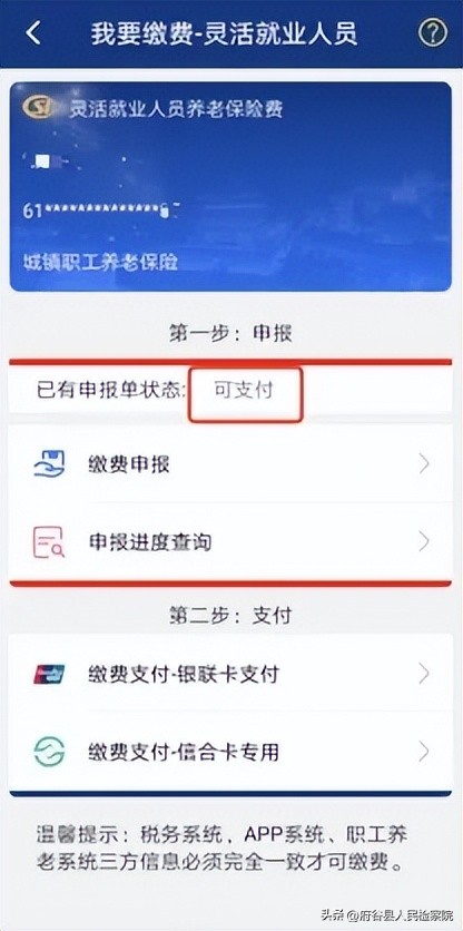 陕西省社会保险网上查询系统官网_陕西养老保险APP下载_陕西养老保险参保登记流程