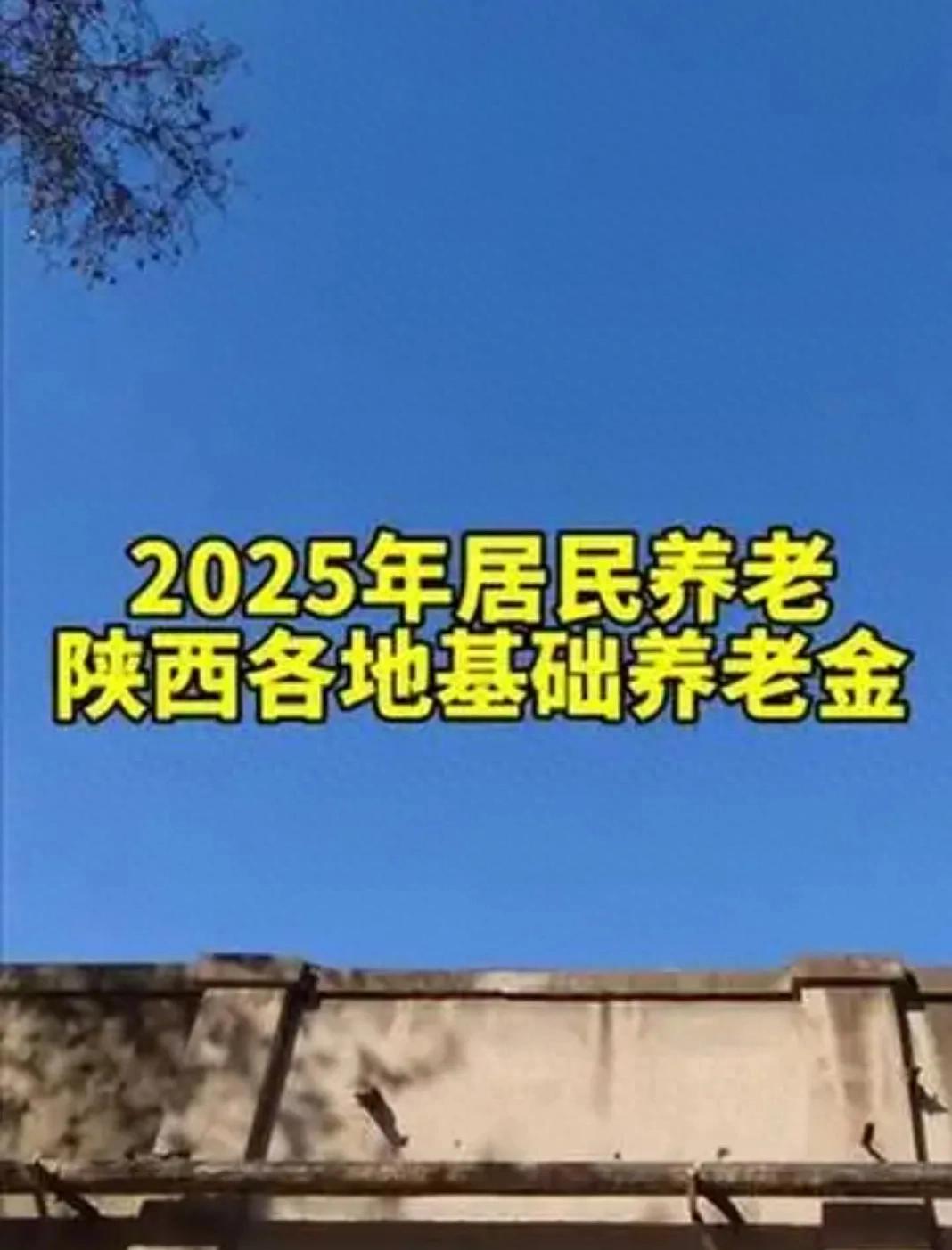 农民养老金突破千元_陕西养老保险缴费档次调整_陕西省社会保险网上查询系统官网