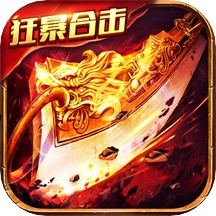 传奇类型网游_霸神传奇_传奇游戏