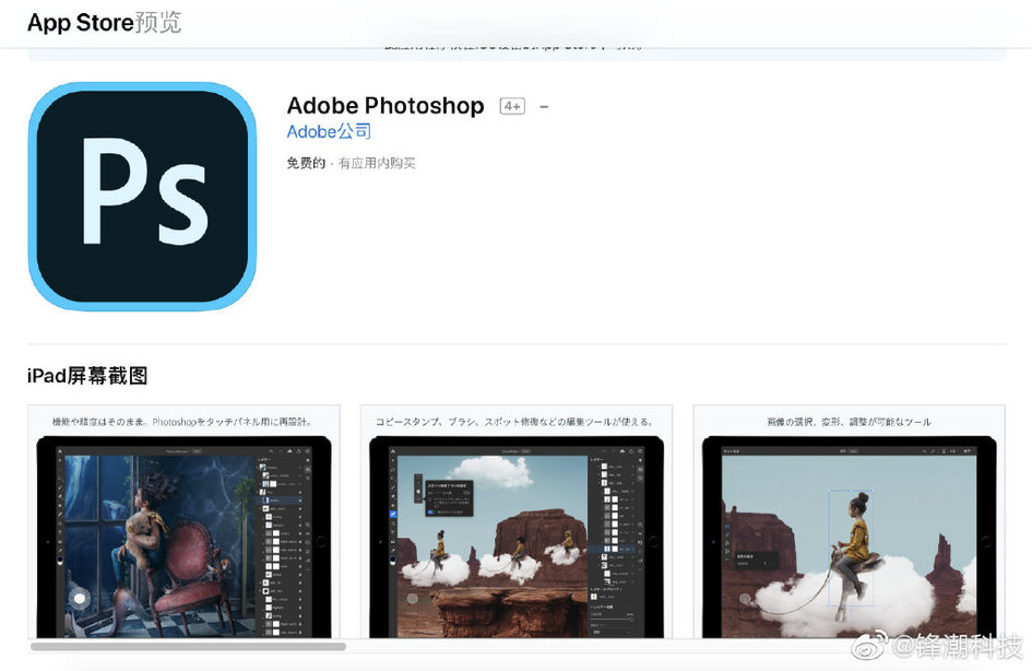 ps设计软件免费下载_Photoshop iPadOS App Store 上架 竖版界面 云功能