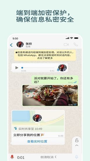 WhatsApp_whatsapp全球通讯无障碍_whatsapp免费下载安装教程