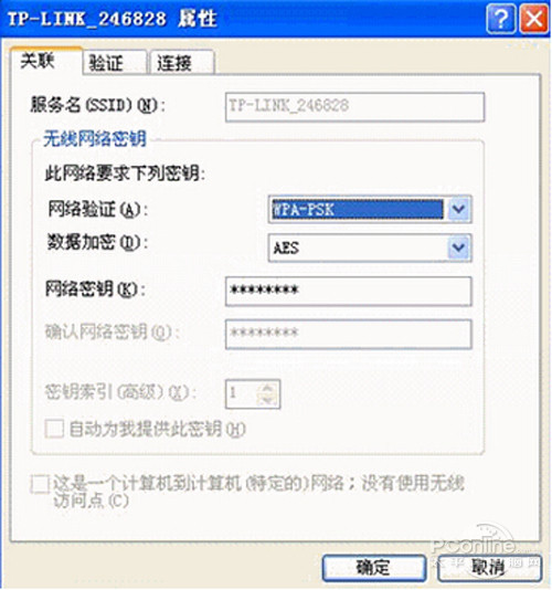 【无线路由器设置好了上不了网】步骤8