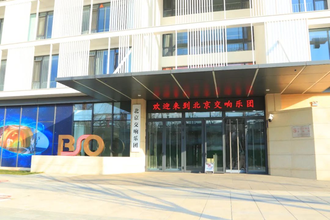 北京交响乐团体验馆_交响乐互动体验_北京哪里有体感游戏机体验店