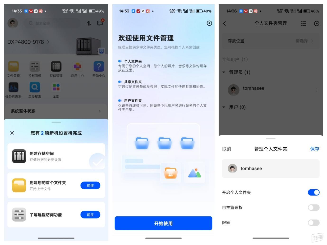  家用NAS选购技巧 __现在有没有免费的网盘