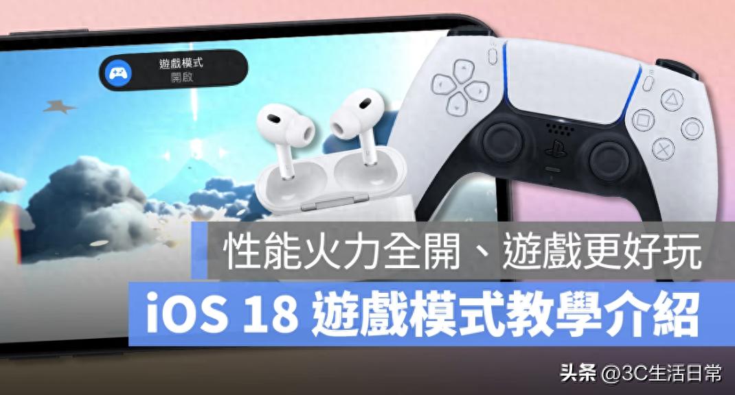 iOS 18 游戏模式 优化 _ iPhone 游戏体验提升 _a卡玩游戏怎么设置