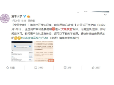 清华大学开放文泉学堂 全网免费学习