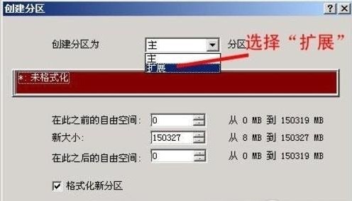硬盘如何分区9