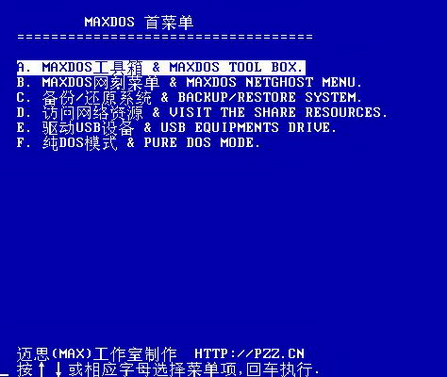 进入DOS环境
