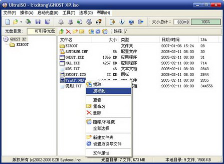 载入光盘镜像