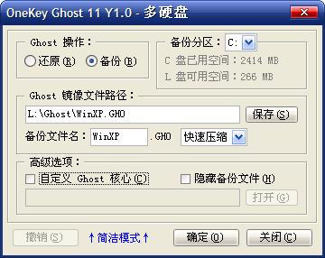 选择GHOST文件压缩比