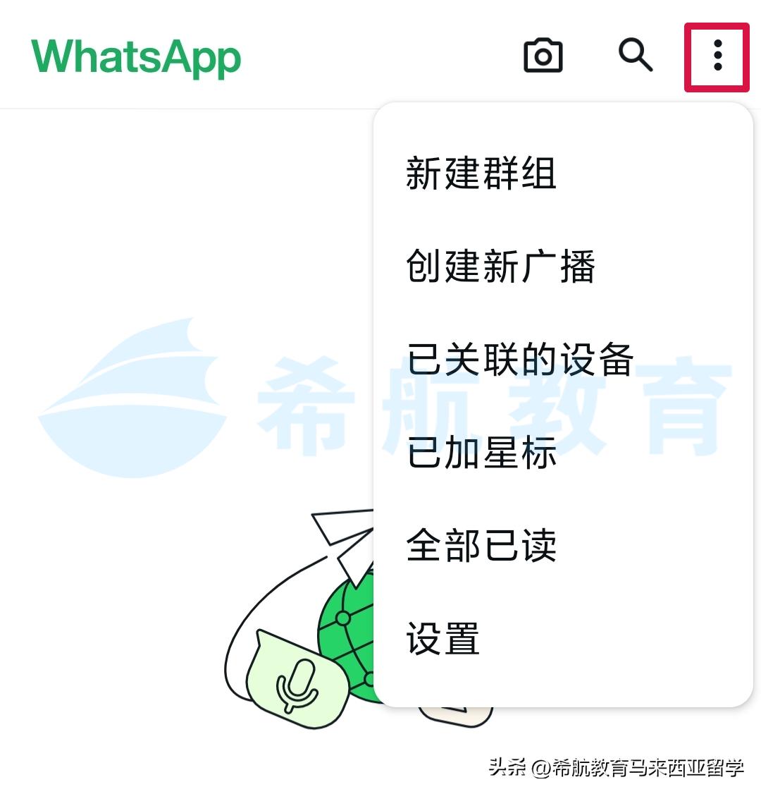 WhatsApp添加联系人方法_WhatsApp设置个人信息_WhatsApp