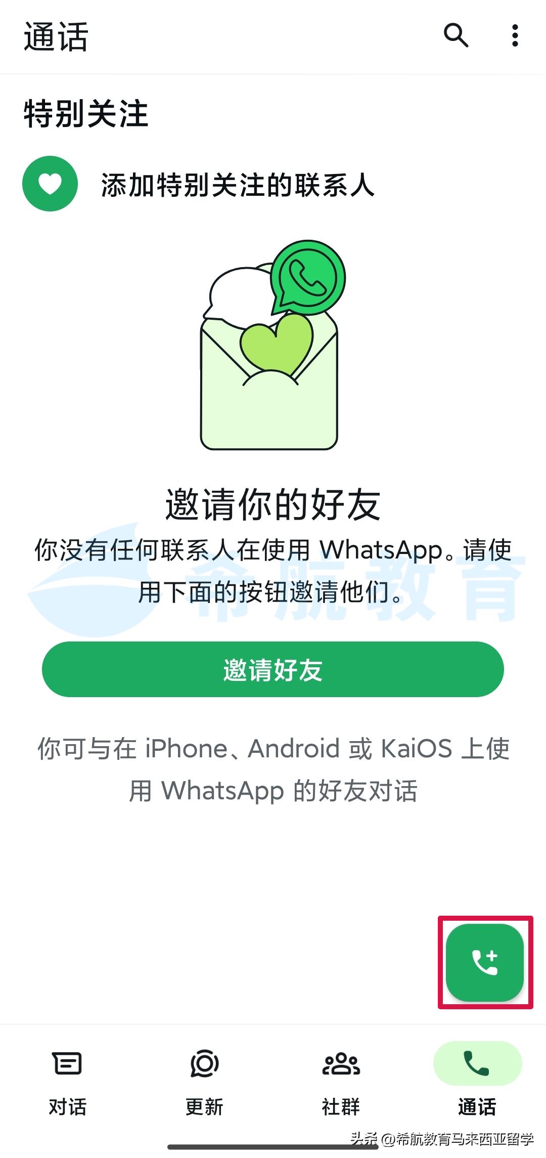 WhatsApp添加联系人方法_WhatsApp设置个人信息_WhatsApp