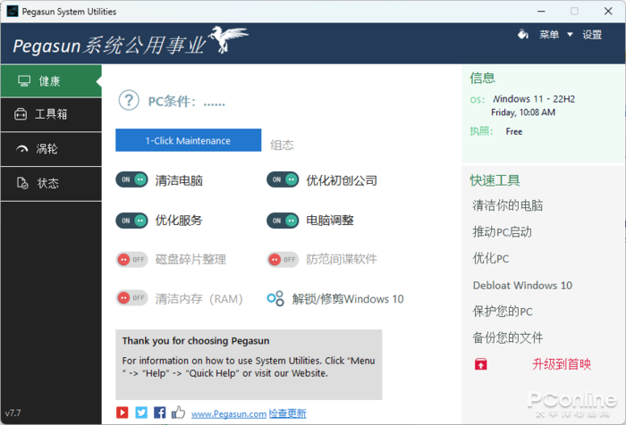 Pegasun System Utilities