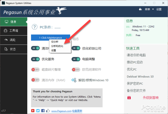 Pegasun System Utilities