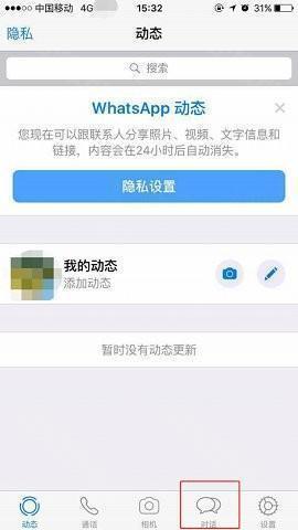 WhatsApp_whatsapp注册教程_whatsapp加好友方法