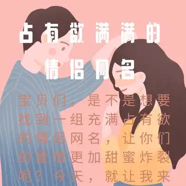 qq情侣空间农场名字大全_占有欲情侣网名_情侣网名推荐