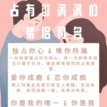 qq情侣空间农场名字大全_占有欲情侣网名_情侣网名推荐