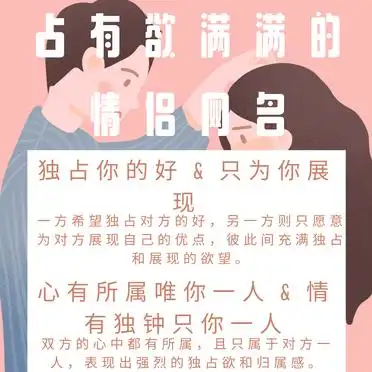 qq情侣空间农场名字大全_占有欲情侣网名_情侣网名推荐
