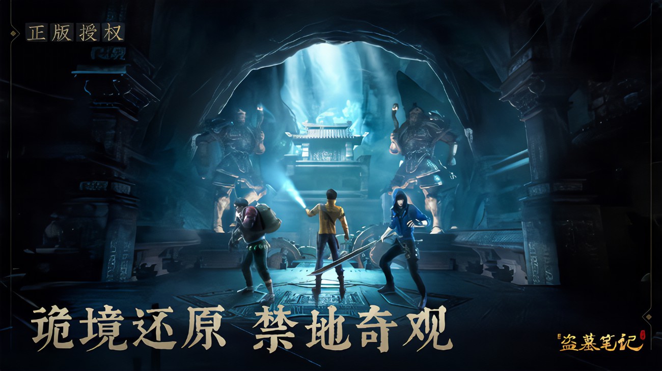 新盗墓笔记手游攻略_新盗墓笔记手游职业选择_盗墓笔记游戏内购无需更新版下载