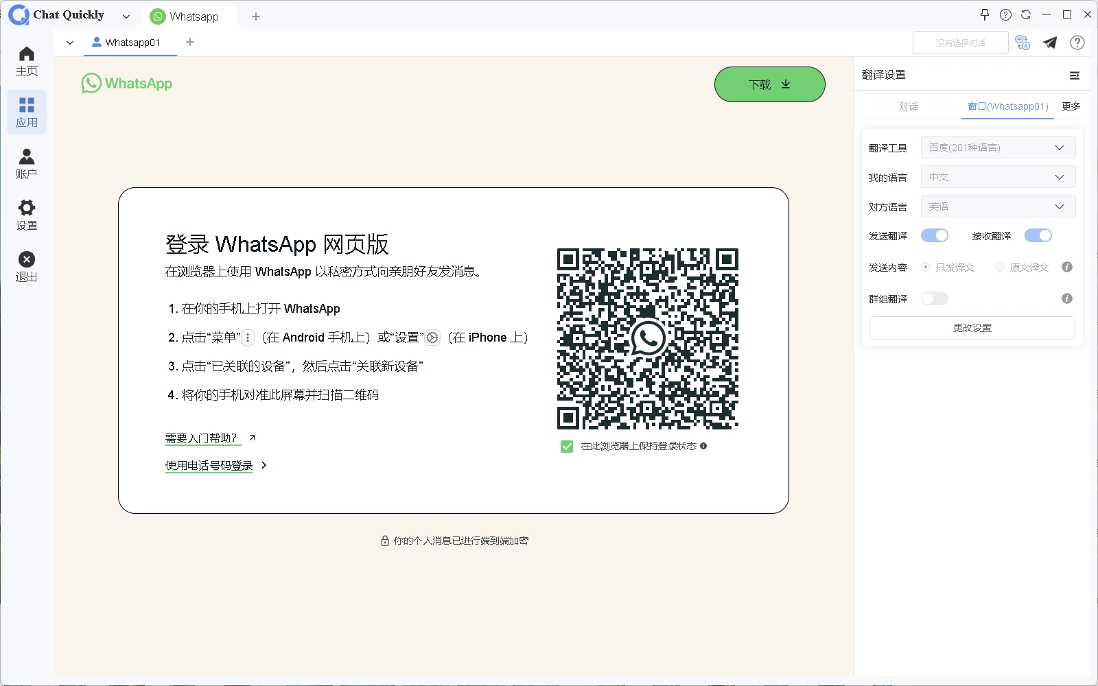 自动翻译WhatsApp消息_WhatsApp_WhatsApp翻译插件