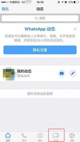 whatsapp官网版添加好友