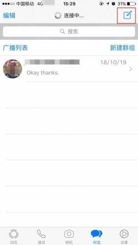 whatsapp官网版添加好友