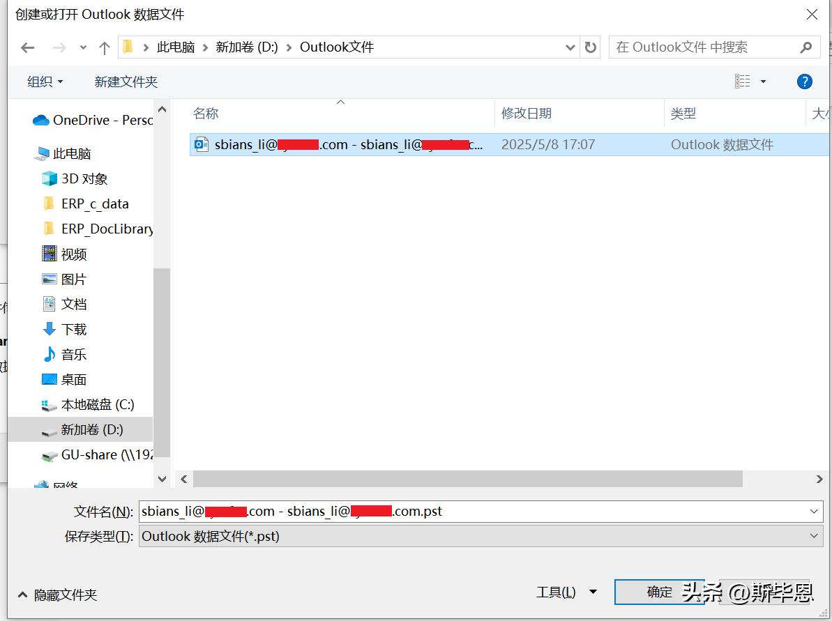 Outlook数据文件移动方法_outlook从做系统邮件没了_Outlook邮件存储路径修改教程