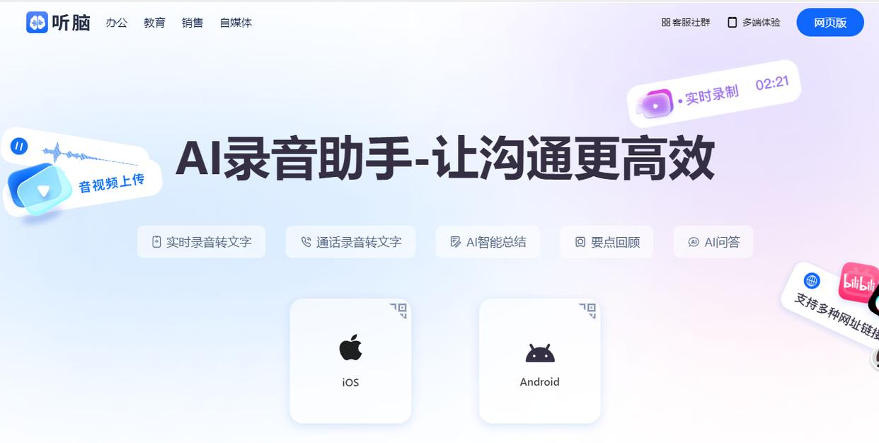WhatsApp_WhatsApp语音转文字工具推荐_听脑AI功能对比