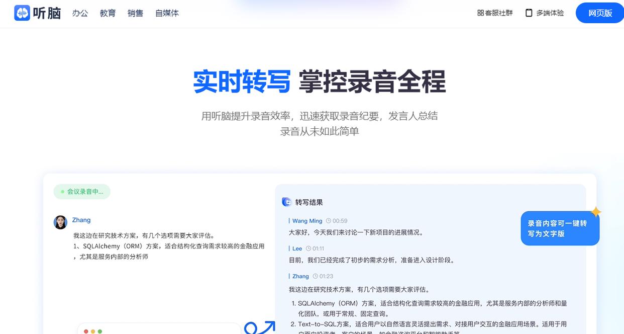 WhatsApp语音转文字工具推荐_WhatsApp_听脑AI功能对比