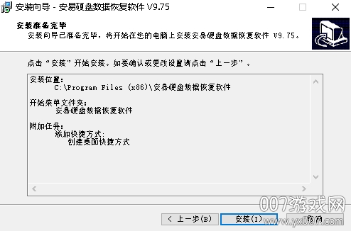安易硬盘数据恢复软件全面版_Shift+Delete文件恢复_免费硬盘数据恢复